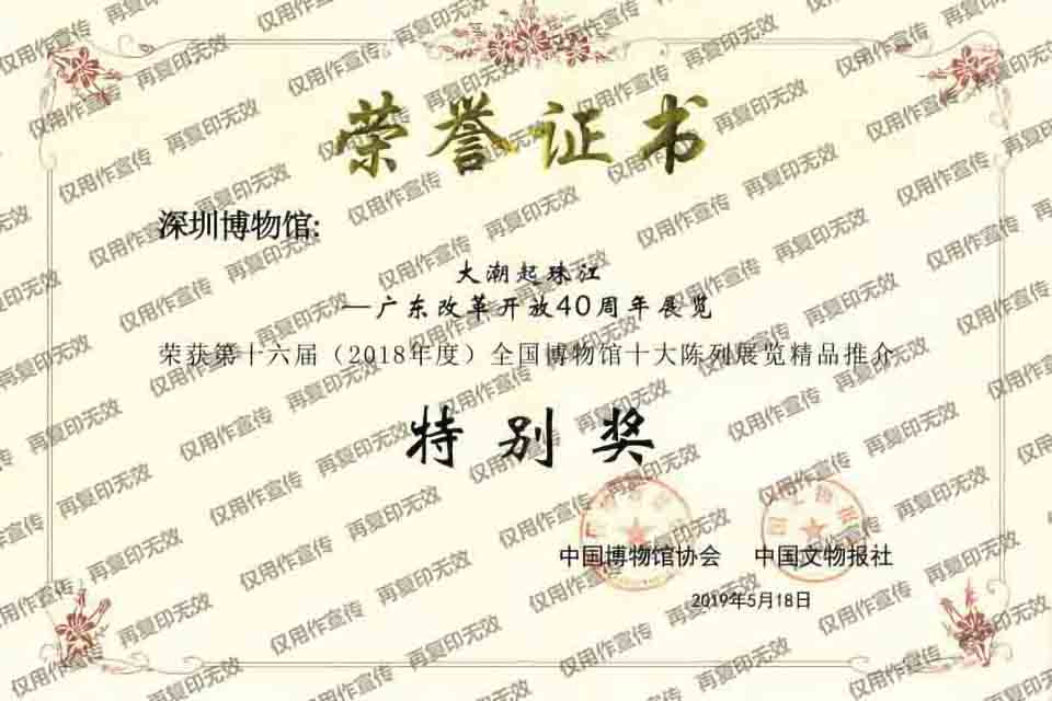 第十六屆(2018年度)全國(guó)博物館十大陳列展覽精品推介-大潮起珠江.jpg